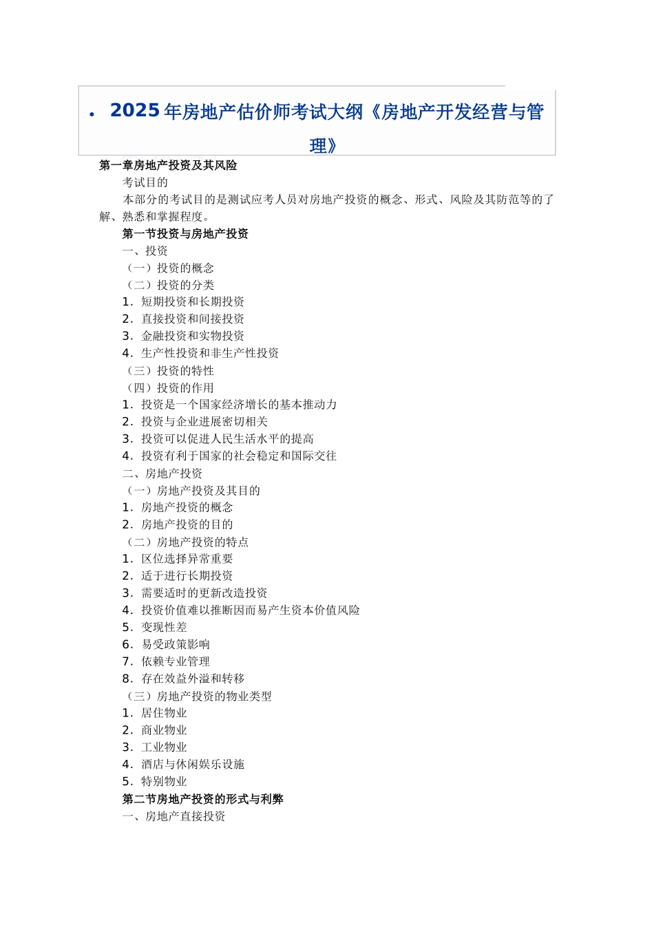 2025开发经营与管理_第1页