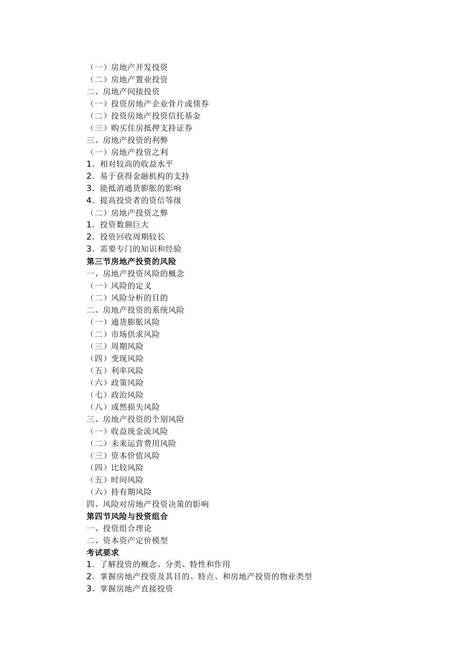 2025开发经营与管理_第2页