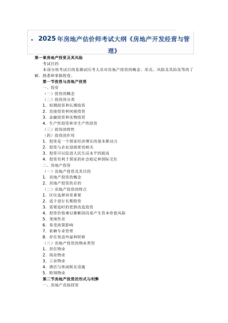 2025开发经营与管理