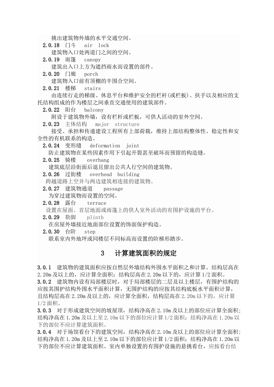 2025建筑工程建筑面积计算规范_第2页