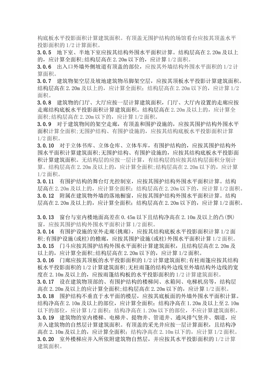 2025建筑工程建筑面积计算规范_第3页