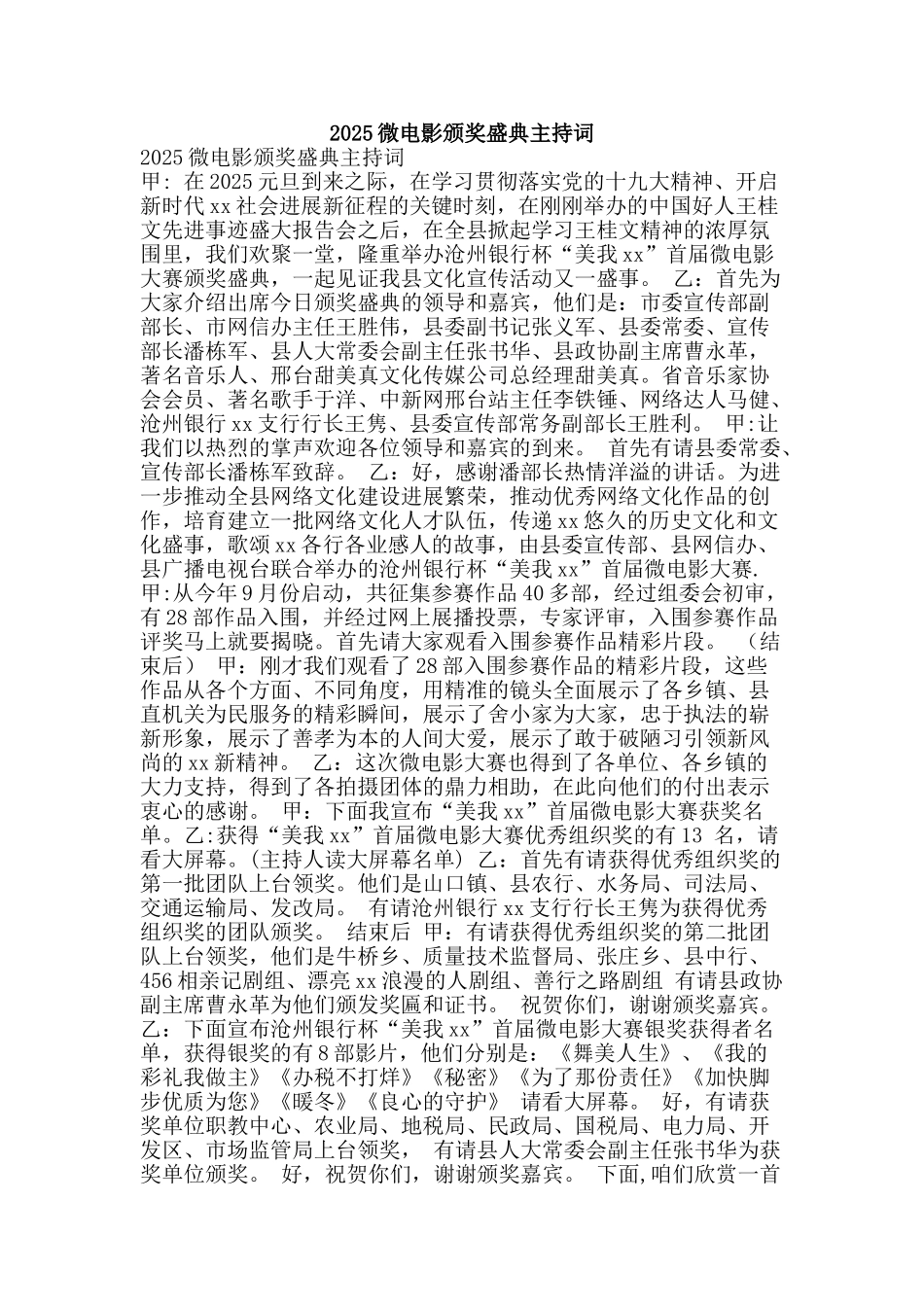 2025微电影颁奖盛典主持词_第1页
