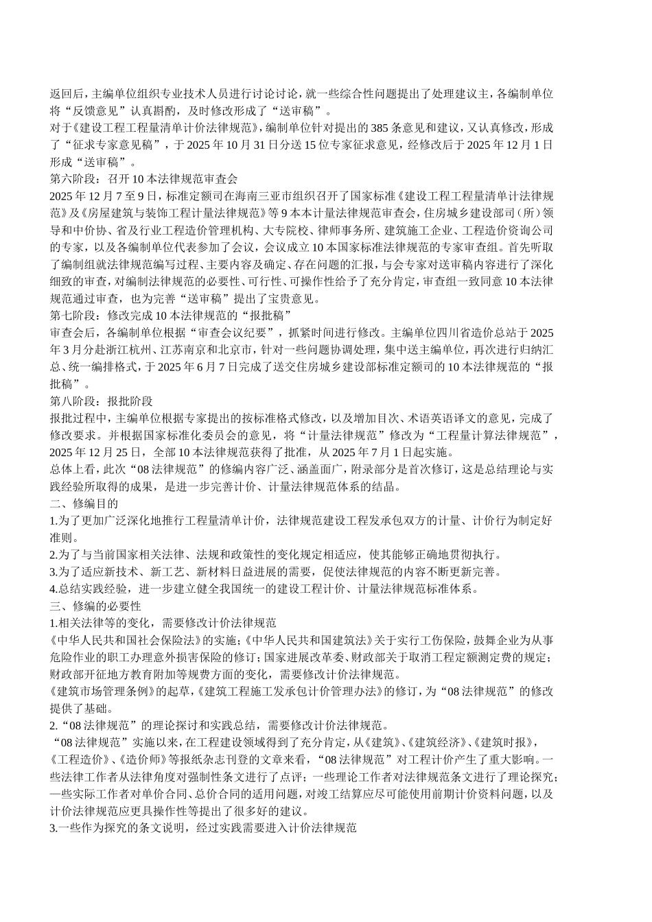 2025建设工程计价计价规范_第3页