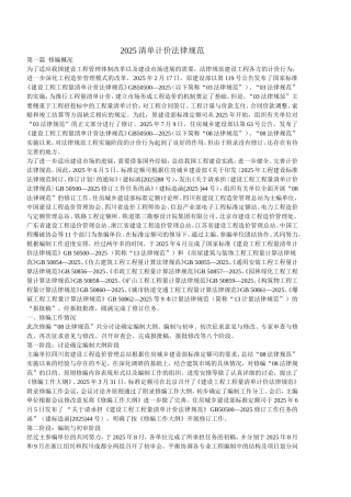 2025建设工程计价计价规范