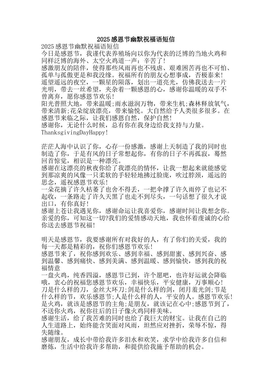 2025感恩节幽默祝福语短信_第1页