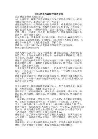 2025感恩节幽默祝福语短信