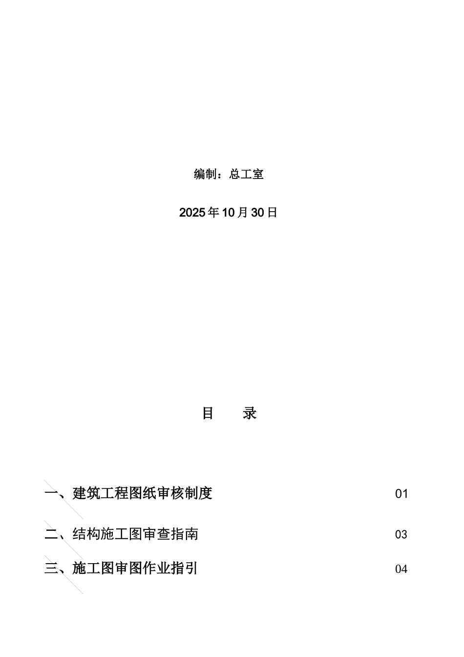 2025房地产开发公司图纸管理制度及审核要点指南_第2页