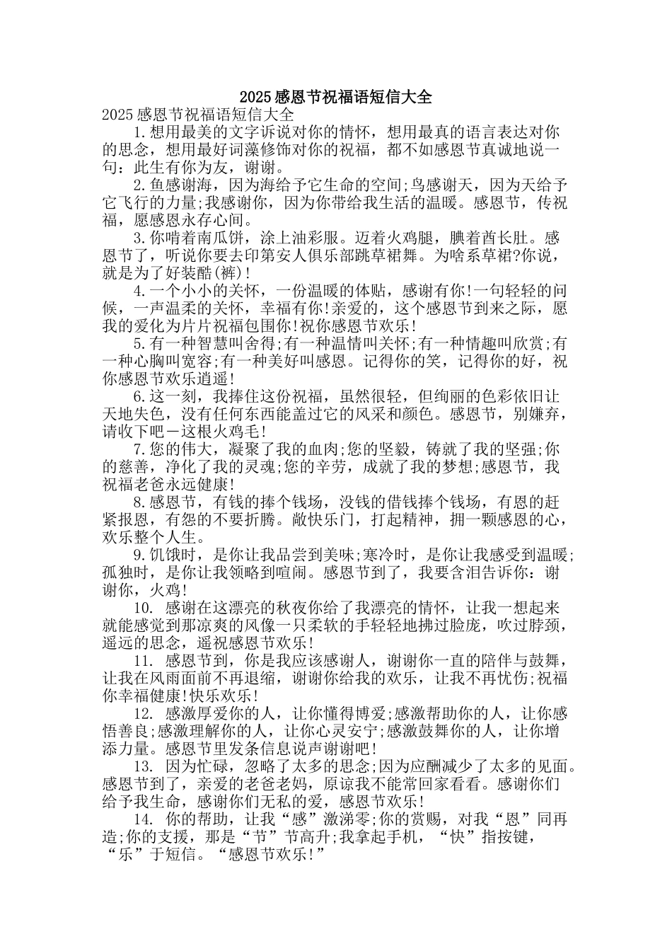 2025感恩节祝福语短信大全_第1页