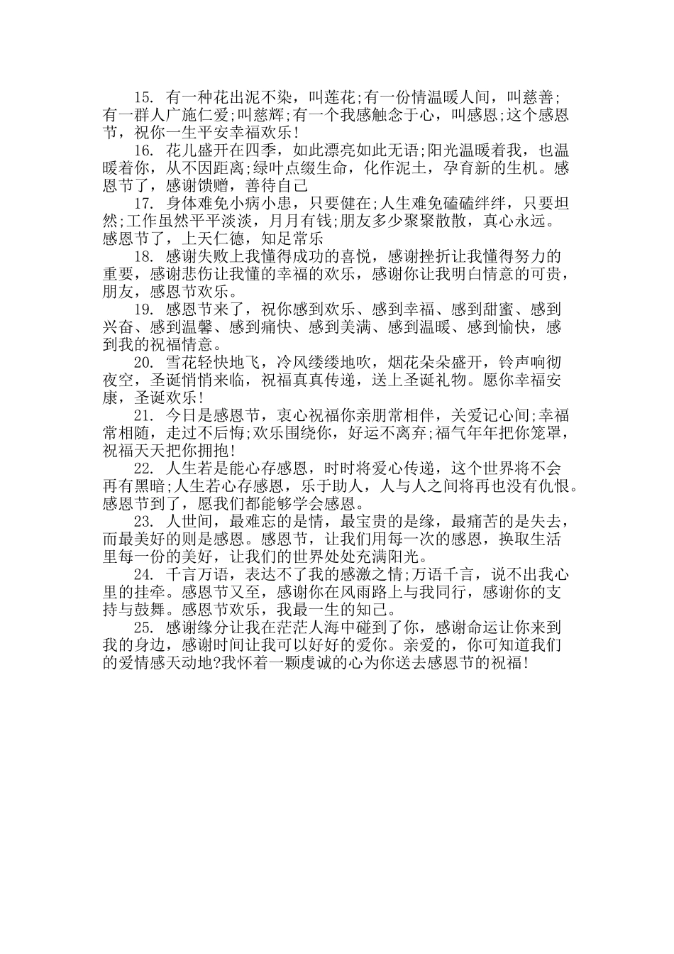 2025感恩节祝福语短信大全_第2页
