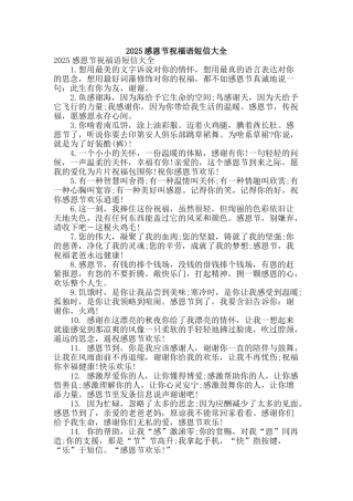 2025感恩节祝福语短信大全