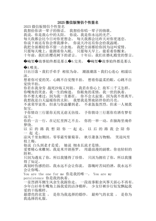 2025微信版情侣个性签名