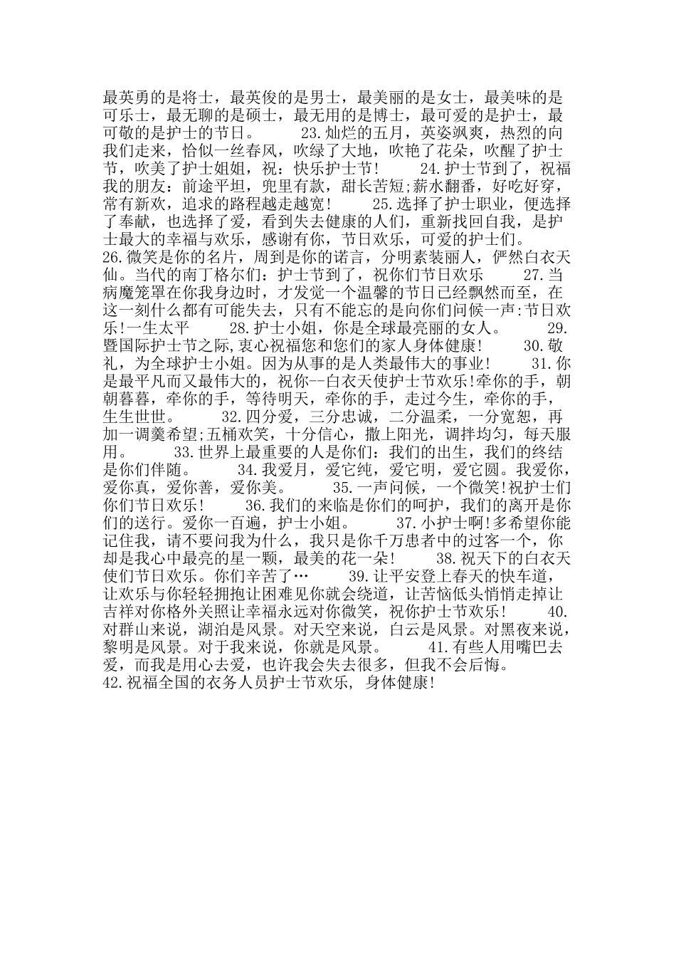 2025护士节祝福短信_第2页