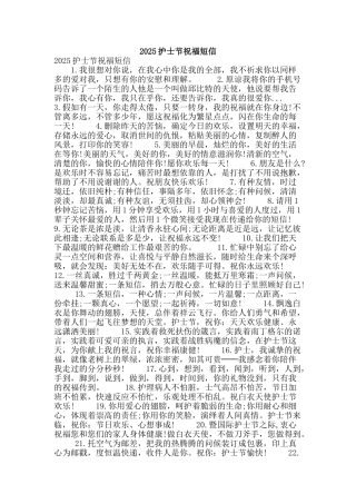 2025护士节祝福短信