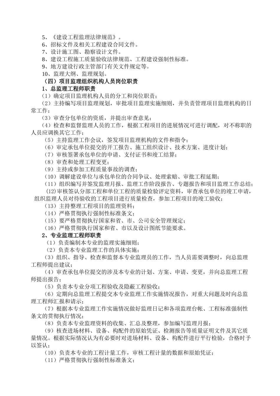 2025房建监理大纲范本_第2页