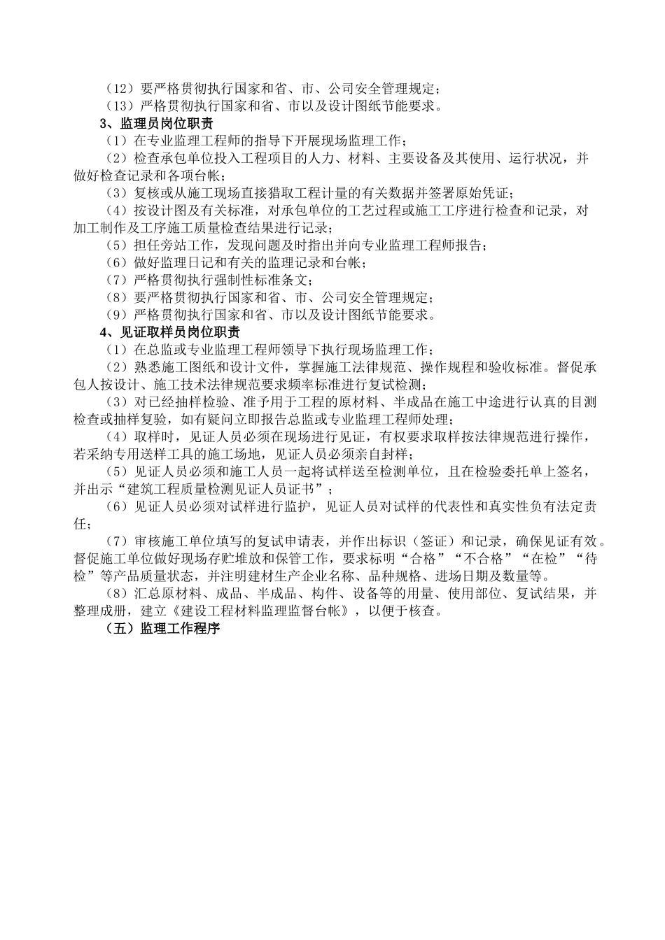 2025房建监理大纲范本_第3页