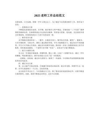 2025教师工作总结范文