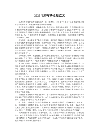 2025教师年终总结范文