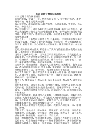 2025教师节微信祝福短信