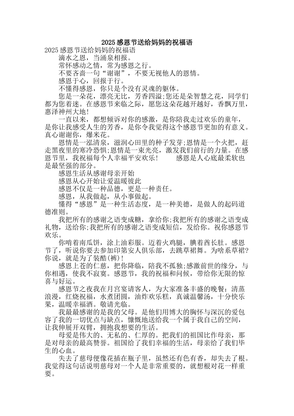 2025感恩节送给妈妈的祝福语_第1页