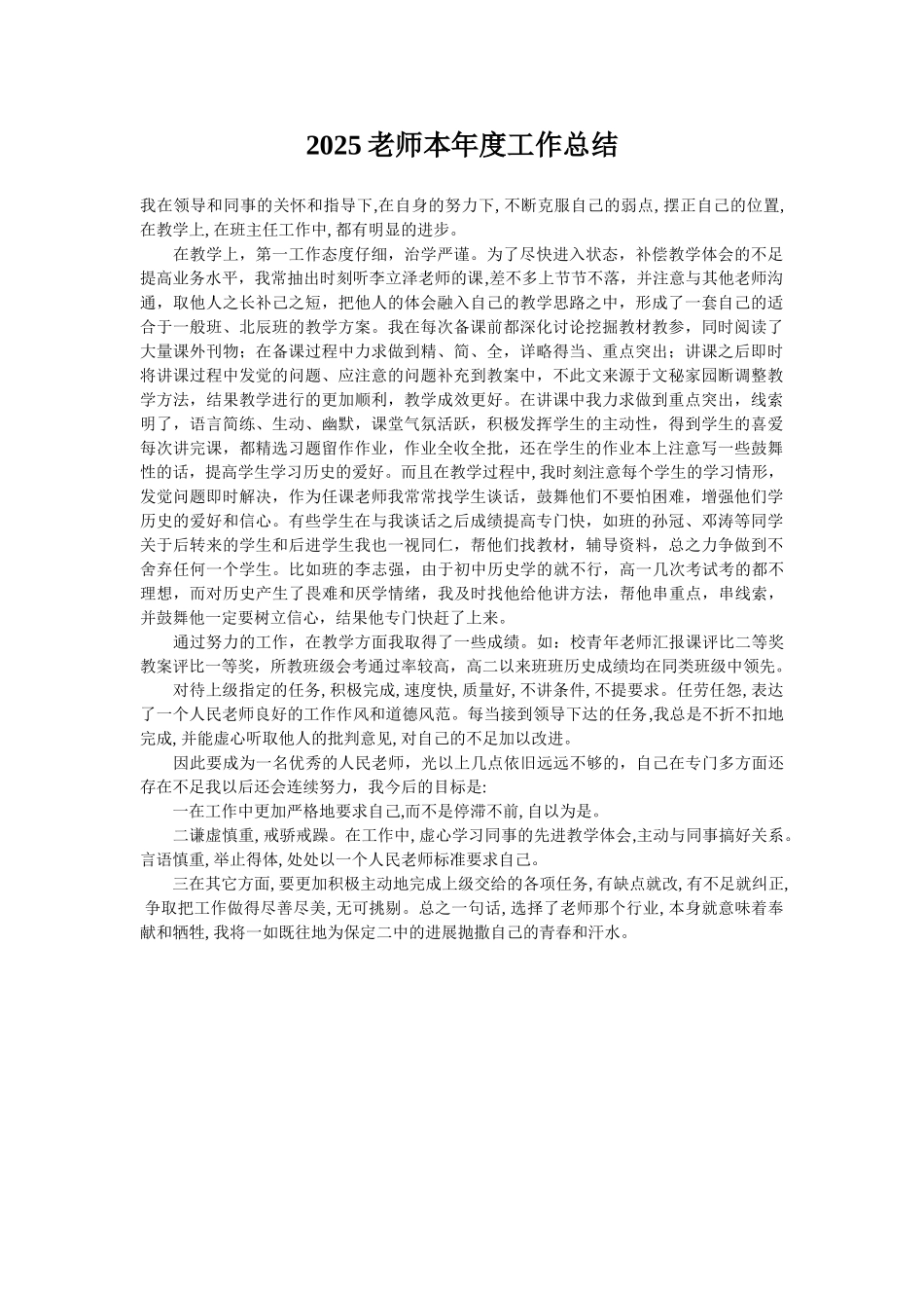 2025教师本年度工作总结_第1页