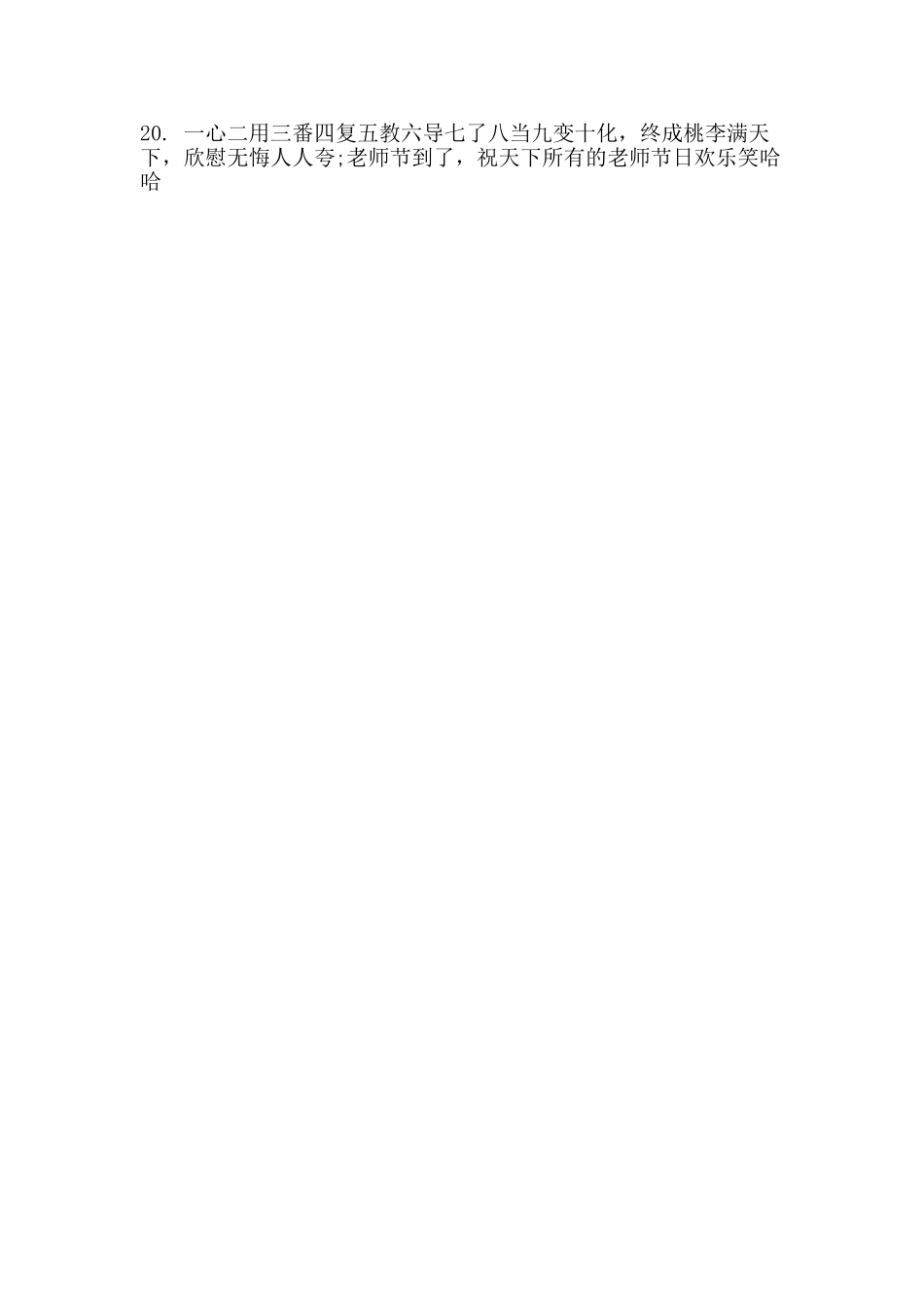 2025教师节送给小学老师的微信祝福语_第2页