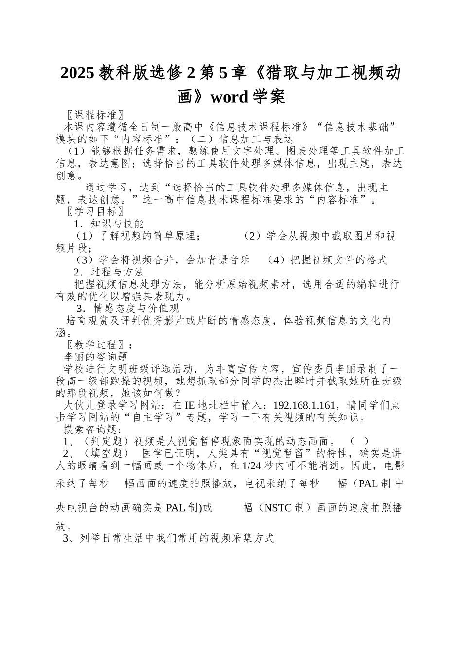2025教科版选修2第5章《获取与加工视频动画》word学案_第1页