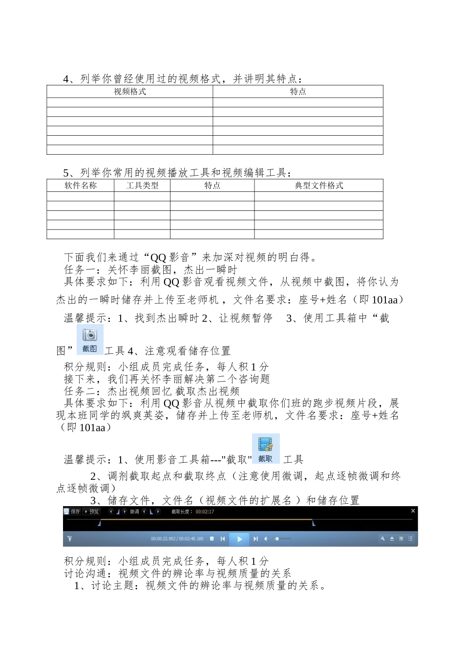 2025教科版选修2第5章《获取与加工视频动画》word学案_第2页