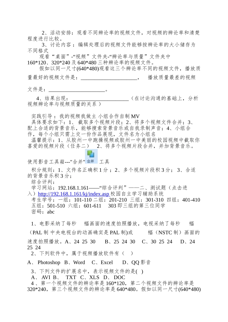 2025教科版选修2第5章《获取与加工视频动画》word学案_第3页