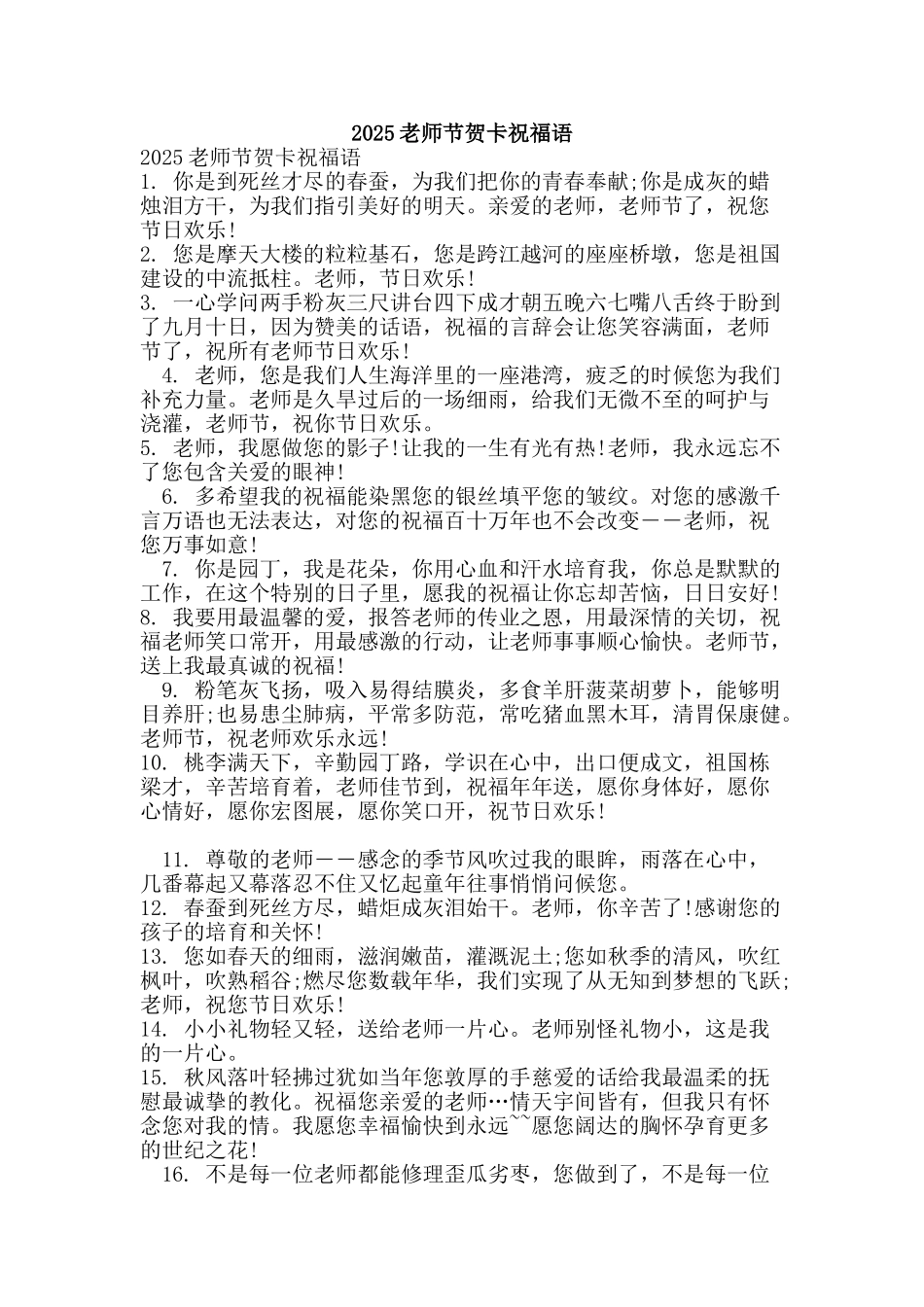 2025教师节贺卡祝福语_第1页