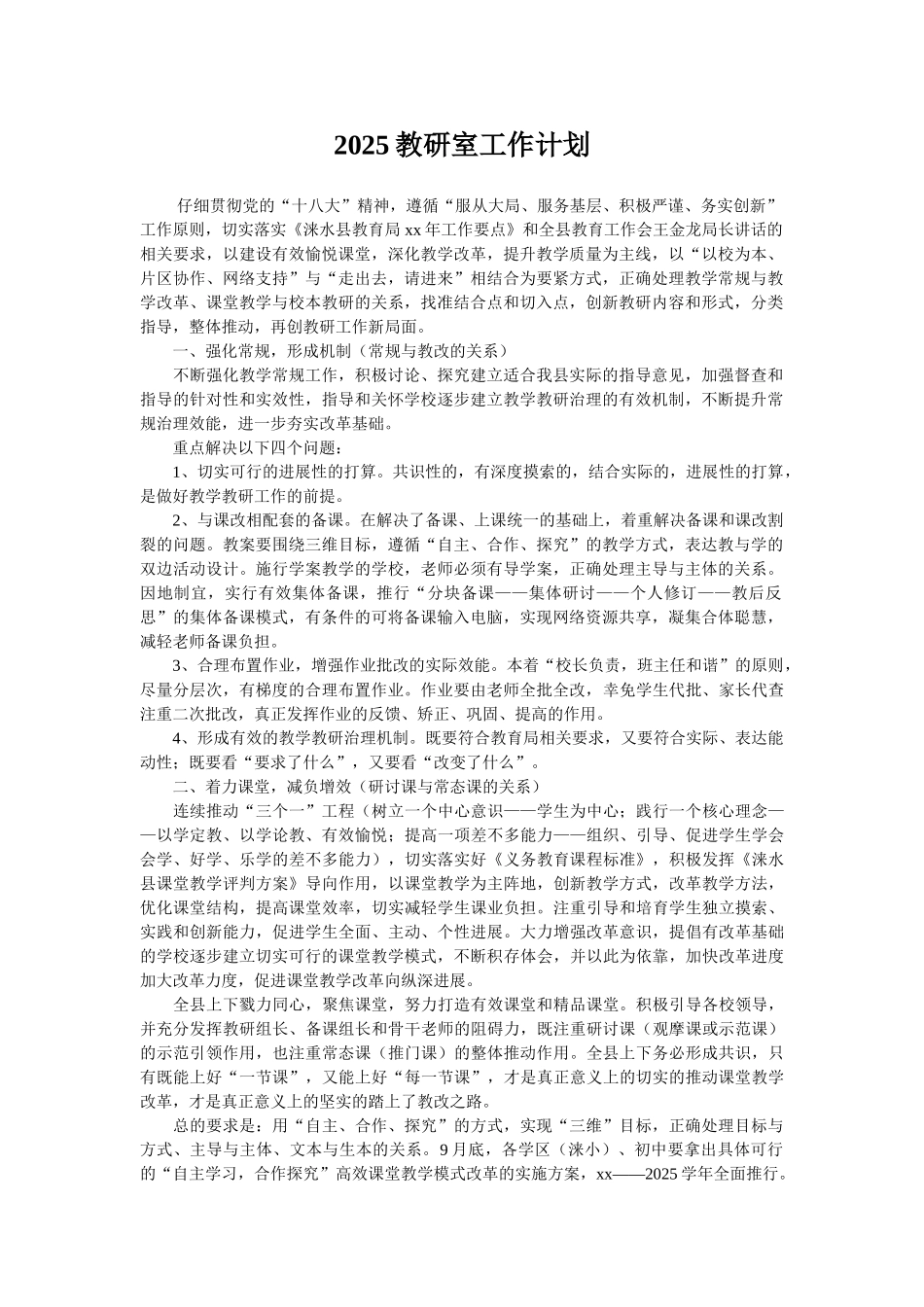 2025教研室工作计划_第1页