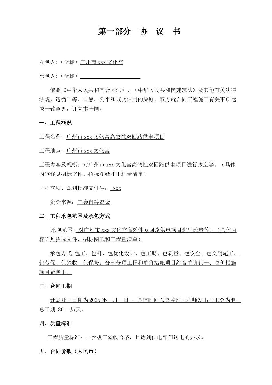 2025文化宫高效性双回路供电项目工程施工合同_第2页