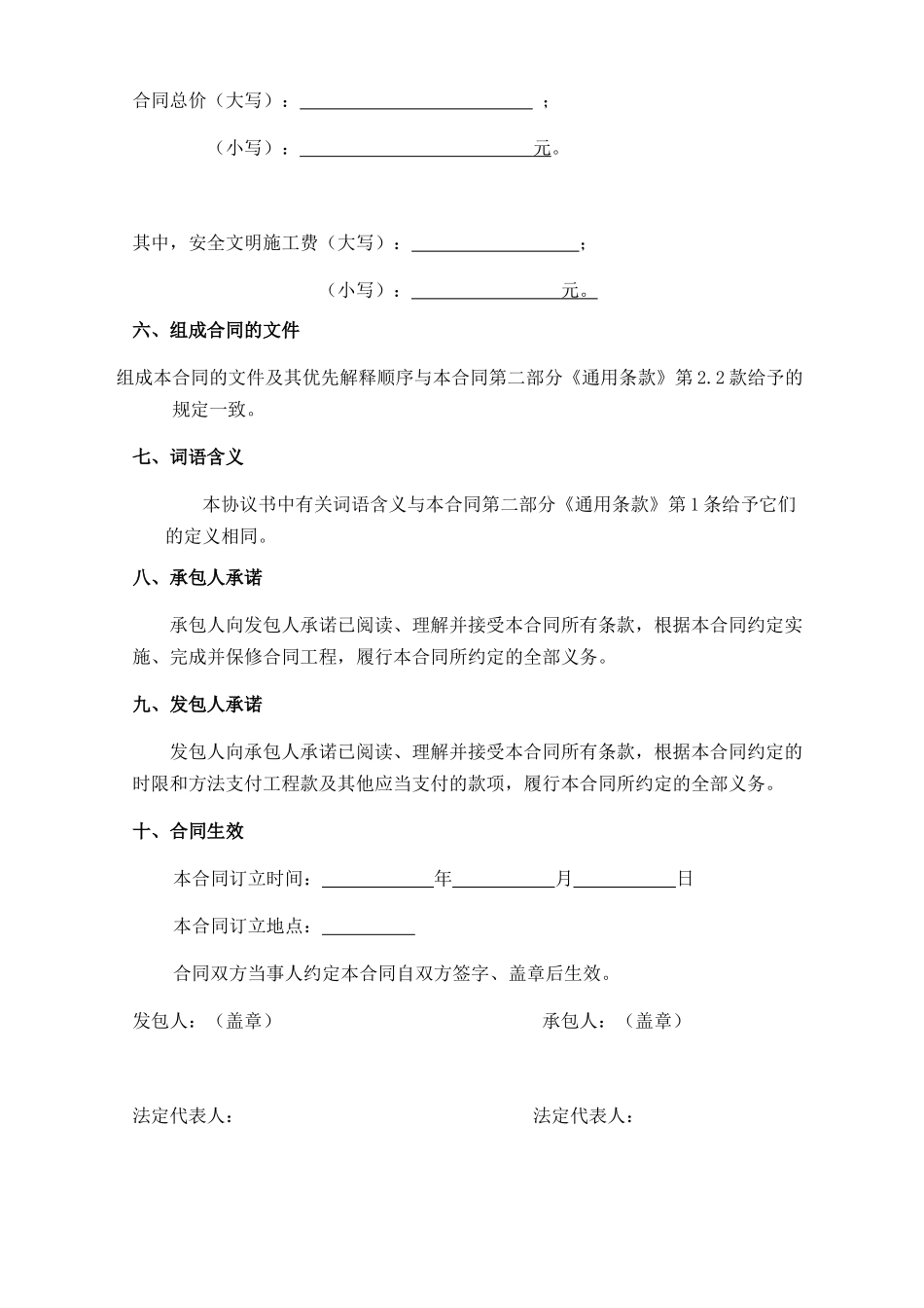 2025文化宫高效性双回路供电项目工程施工合同_第3页