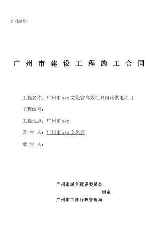 2025文化宫高效性双回路供电项目工程施工合同