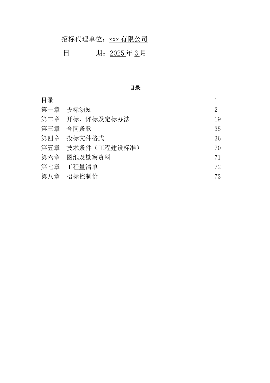 2025文化宫高效性双回路供电项目工程招标文件_第2页