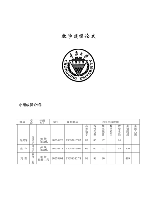 2025数学建模优秀论文-基于遗传算法的机组组合问题的建模与求解