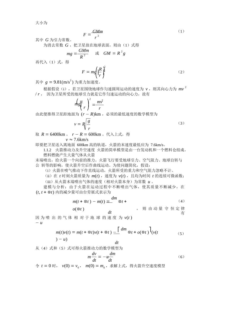 2025数学建模美国赛参考资料-微分方程建模_第2页