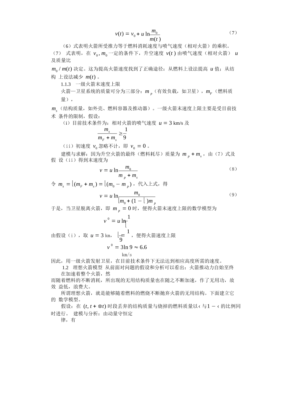 2025数学建模美国赛参考资料-微分方程建模_第3页