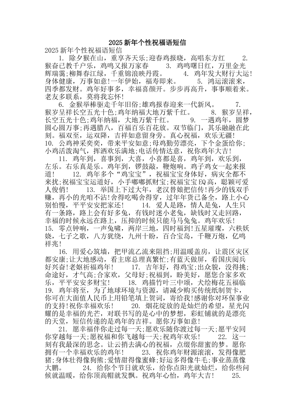 2025新年个性祝福语短信_第1页
