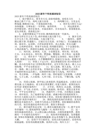 2025新年个性祝福语短信