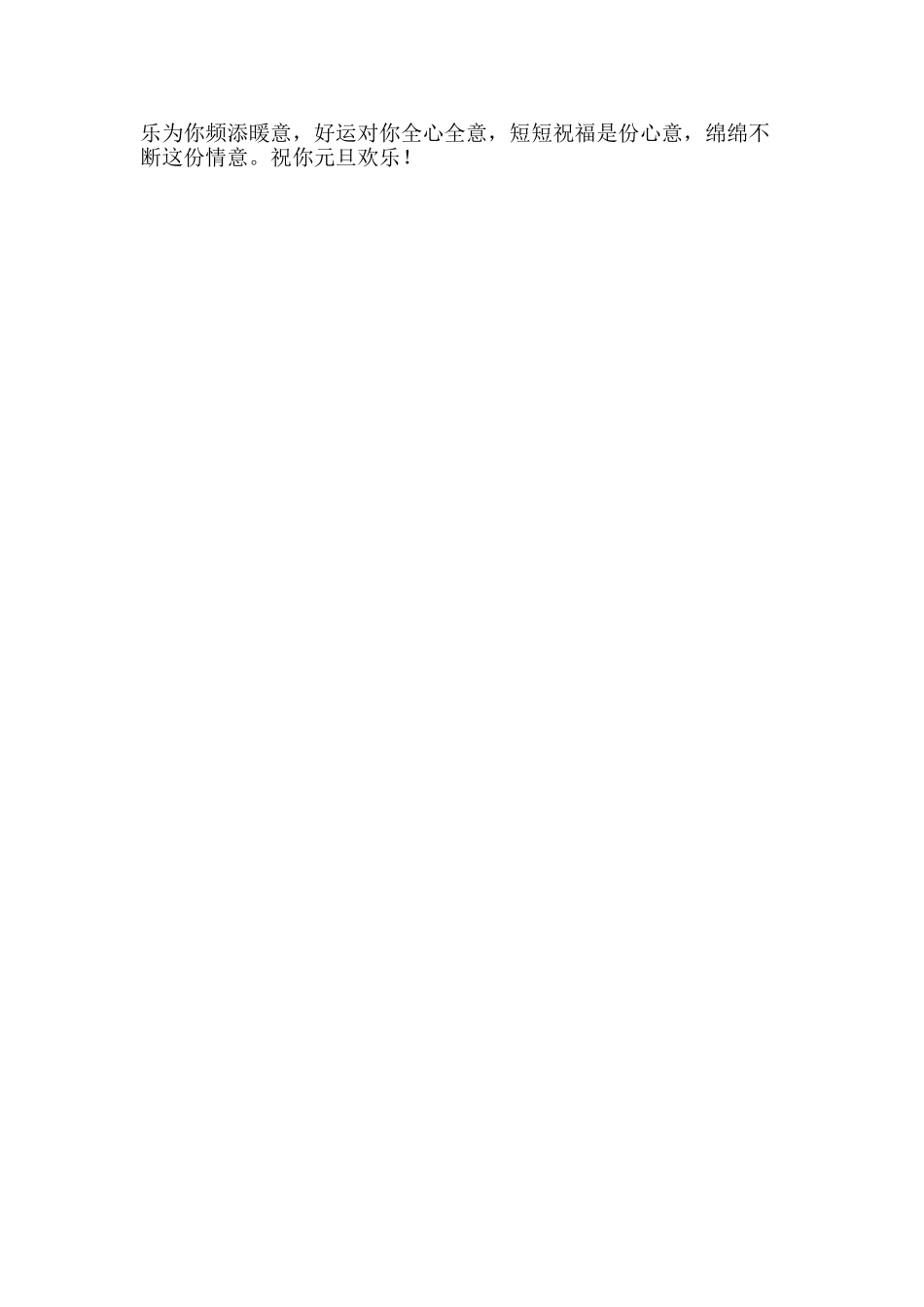 2025新年元旦贺卡祝福语_第2页