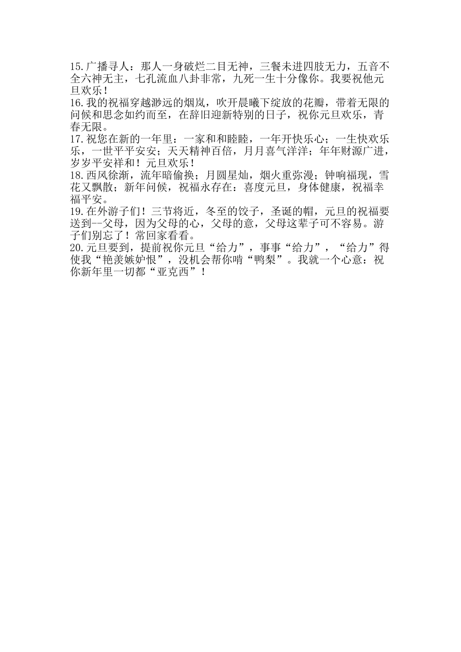 2025新年经理给公司新老员工的短信祝福语20条_第2页