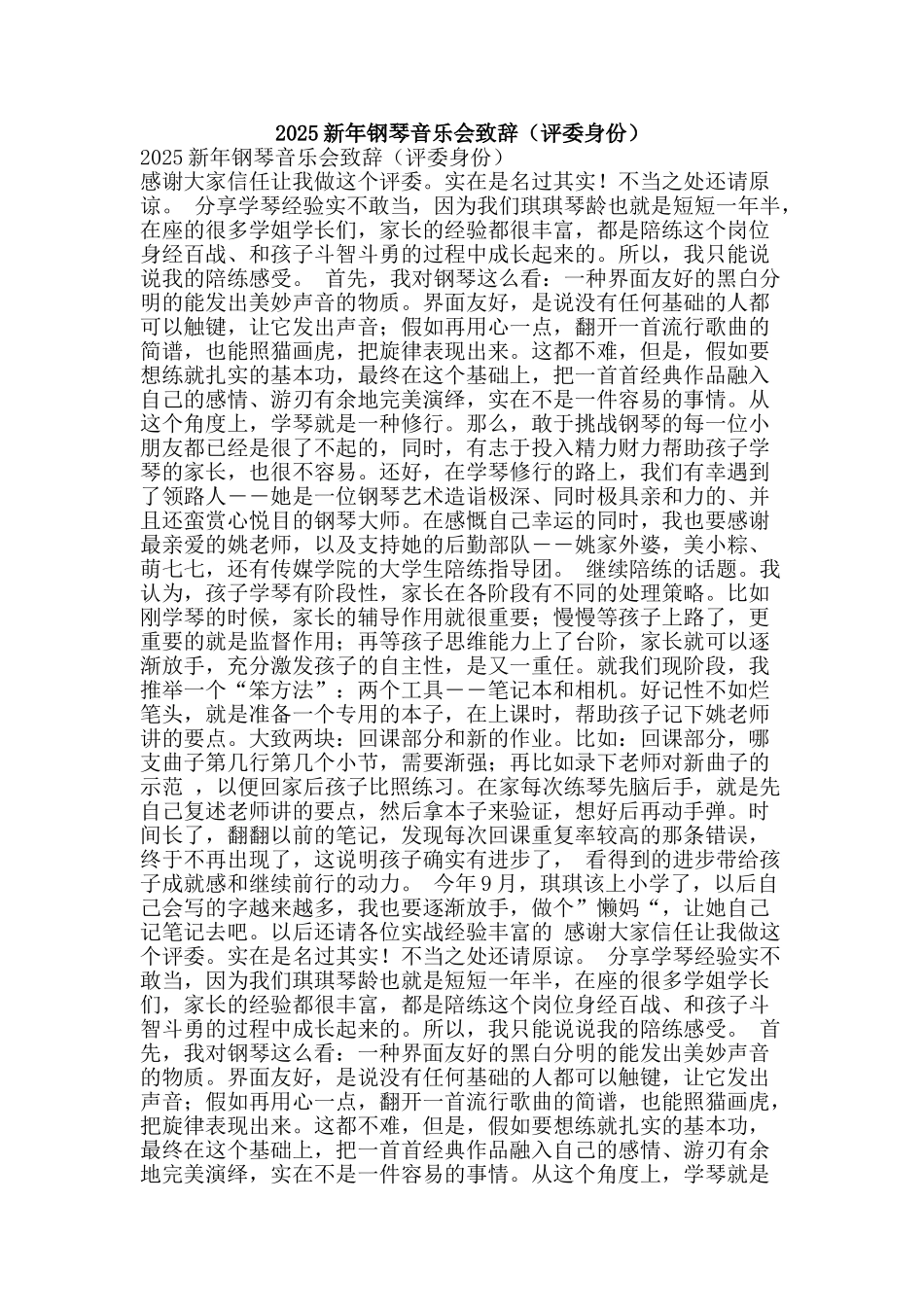 2025新年钢琴音乐会致辞_第1页