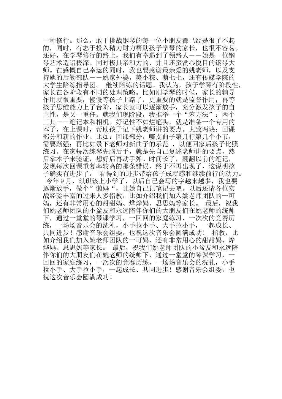 2025新年钢琴音乐会致辞_第2页