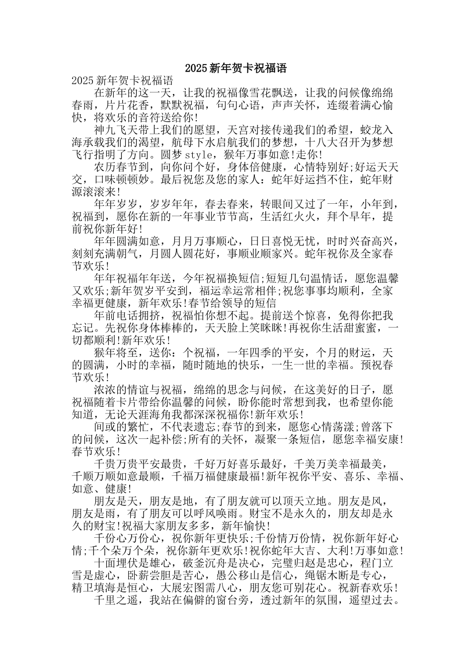 2025新年贺卡祝福语_第1页