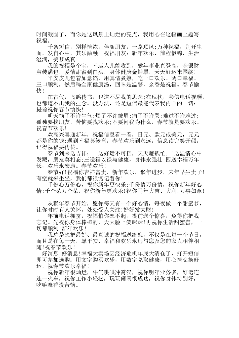 2025新年贺卡祝福语_第2页