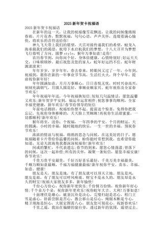 2025新年贺卡祝福语