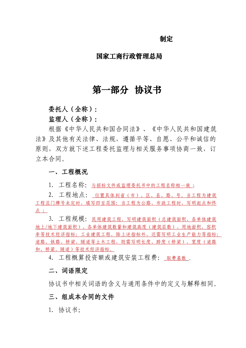 2025新版建设工程监理合同gf-2025-0202_第2页