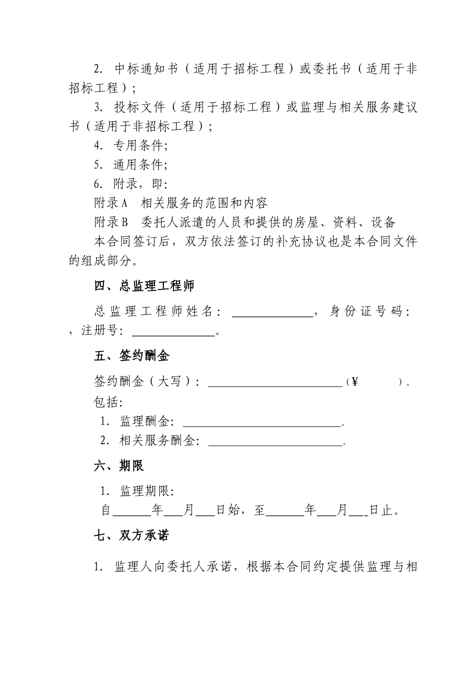 2025新版建设工程监理合同gf-2025-0202_第3页