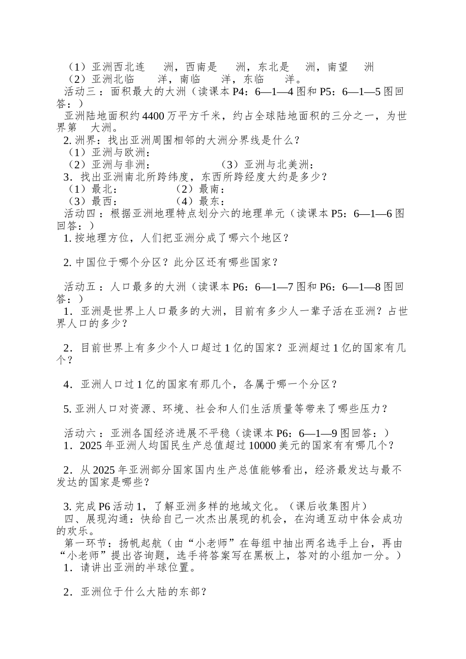 2025春商务星球版七下第一节《世界第一大洲》word学案_第2页