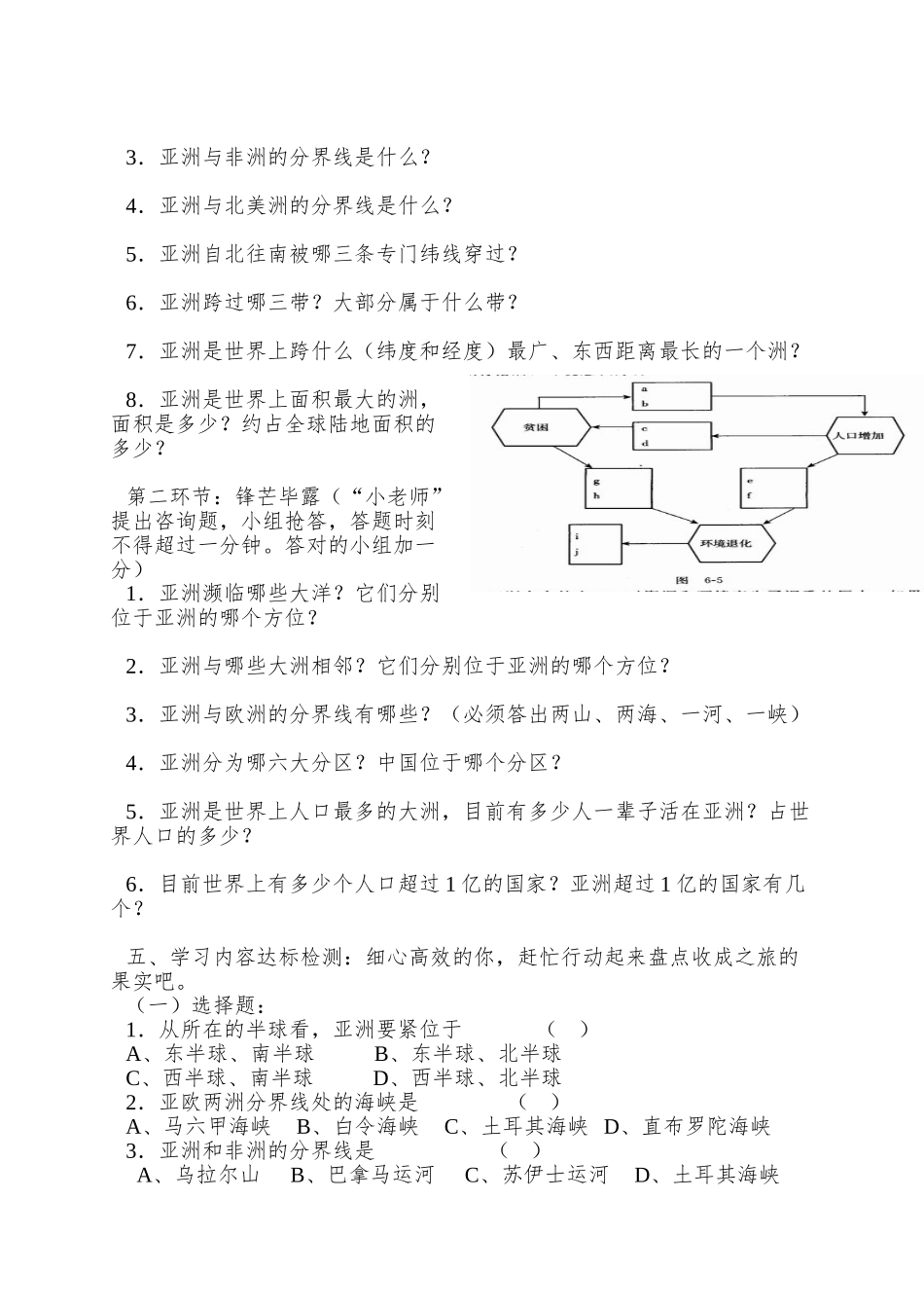2025春商务星球版七下第一节《世界第一大洲》word学案_第3页